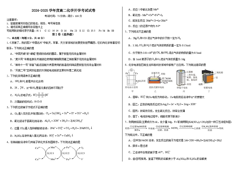 河南省许昌市鄢陵县第一高级中学2024-2025学年高二上学期开学考试化学试题01