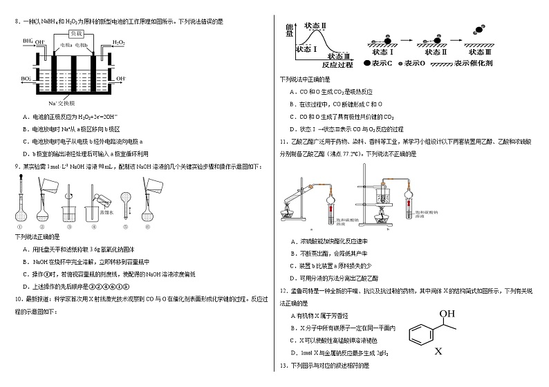 河南省许昌市鄢陵县第一高级中学2024-2025学年高二上学期开学考试化学试题02