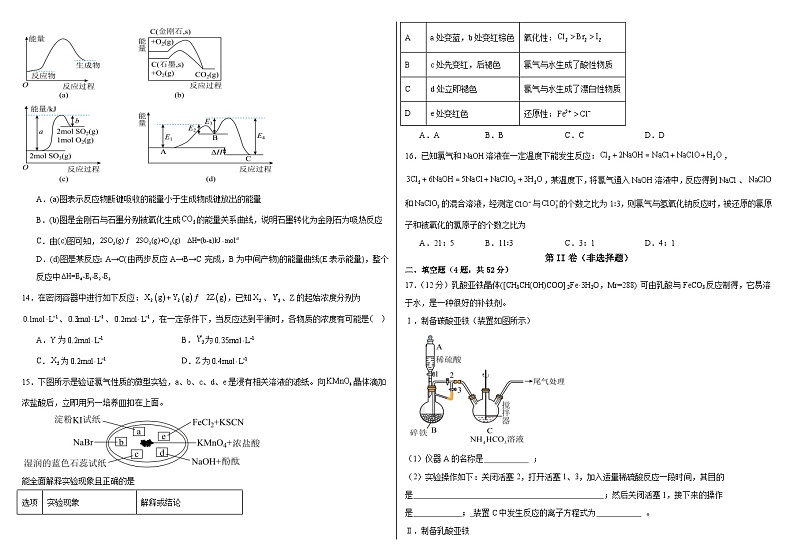 河南省许昌市鄢陵县第一高级中学2024-2025学年高二上学期开学考试化学试题03