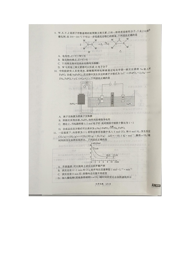 河北省邯郸市魏县2024-2025学年高三上学期开学考试化学试题03