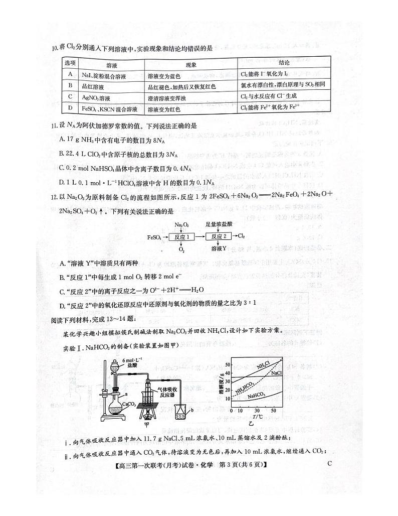 安徽省淮北市国泰中学2024-2025学年高三上学期9月月考化学试题03