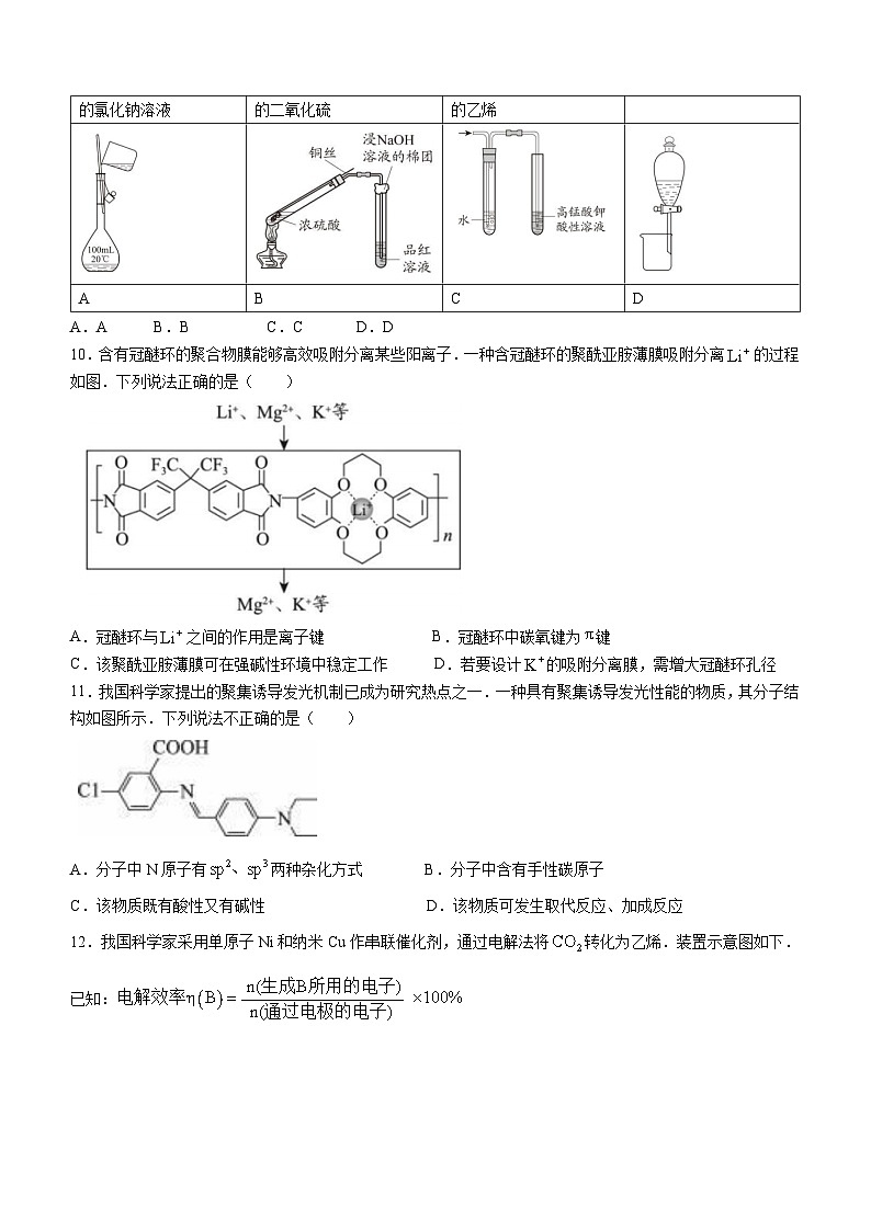 北京市朝阳外国语学校2024-2025学年高三上学期开学考试化学试题03