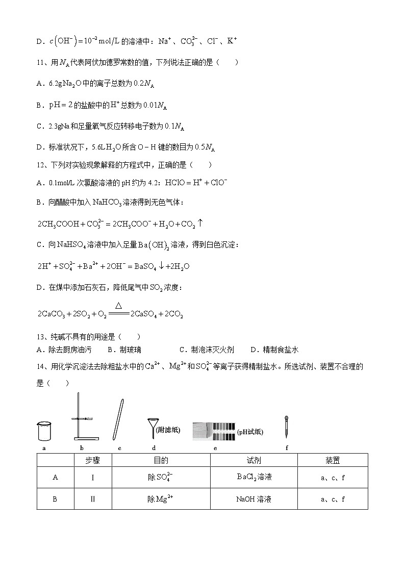 北京市第十九中学2024-2025学年高三上学期8月开学考试化学试题03
