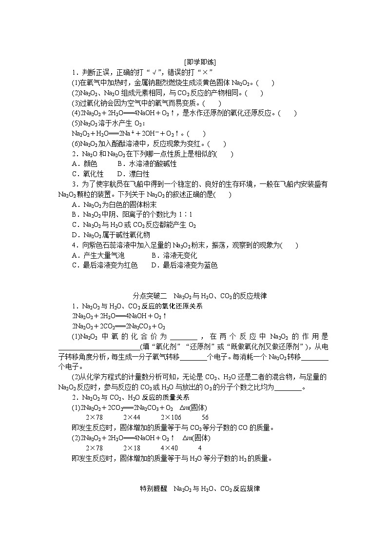 2.1.2  钠的氧化物  学案  高中化学必修1（人教版2019）第2页