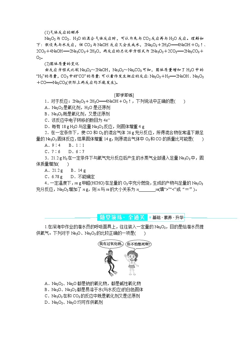 2.1.2  钠的氧化物  学案  高中化学必修1（人教版2019）第3页