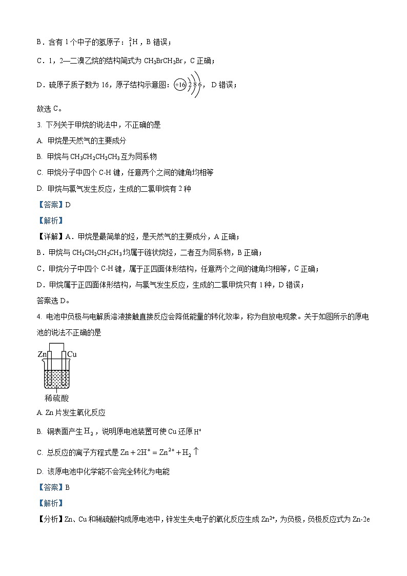 北京市陈经纶中学2023-2024学年高一下学期期中化学试卷（Word版附解析）02