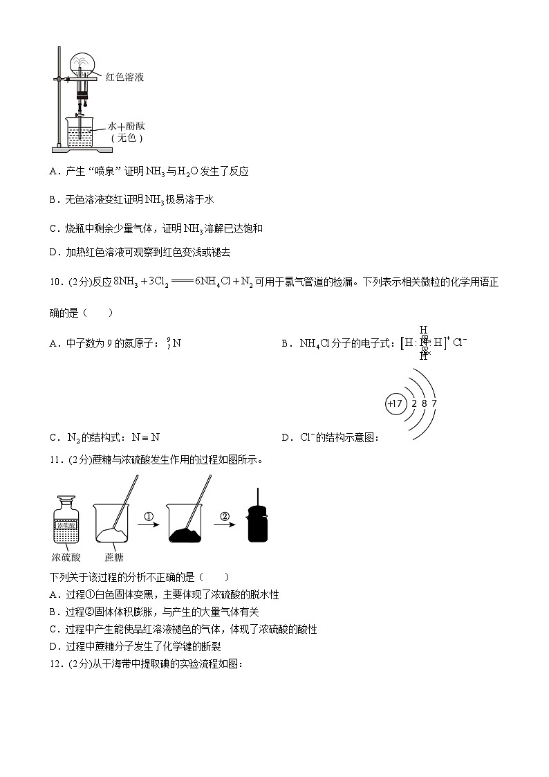 北京师范大学附属实验中学2023-2024学年高一下学期期中考试化学试卷（Word版附解析）02