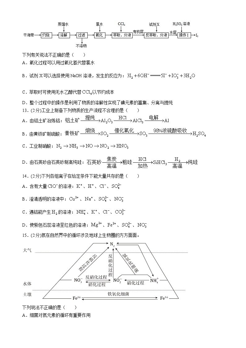 北京师范大学附属实验中学2023-2024学年高一下学期期中考试化学试卷（Word版附解析）03