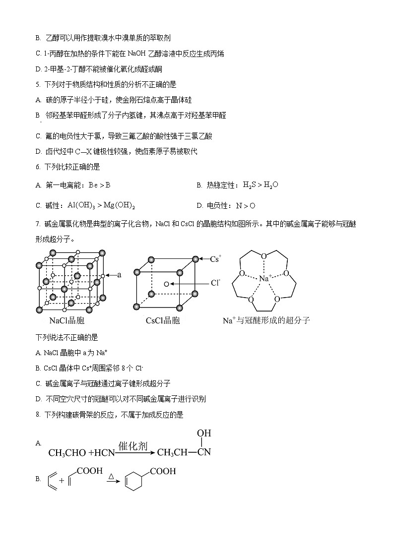 北京师范大学附属实验中学2023-2024学年高二下学期期中考试化学试题（Word版附解析）02
