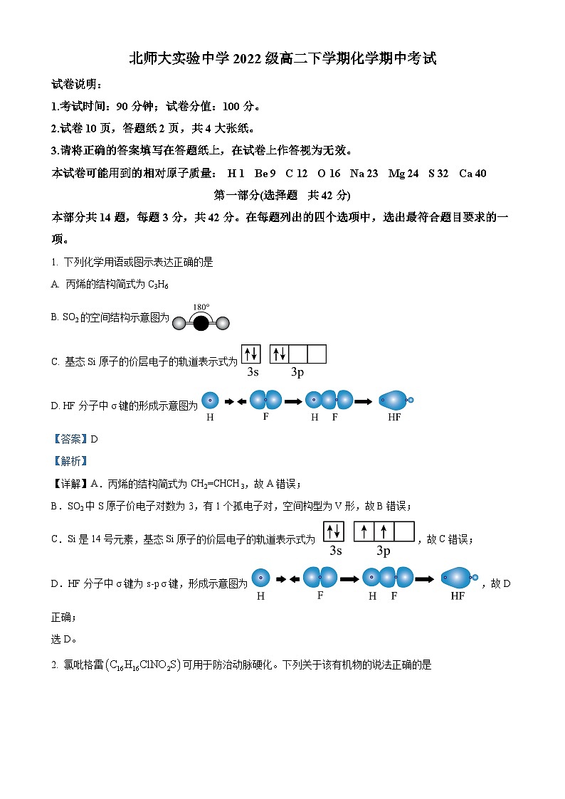 北京师范大学附属实验中学2023-2024学年高二下学期期中考试化学试题（Word版附解析）01