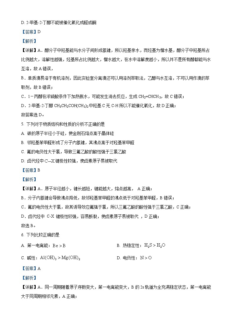 北京师范大学附属实验中学2023-2024学年高二下学期期中考试化学试题（Word版附解析）03