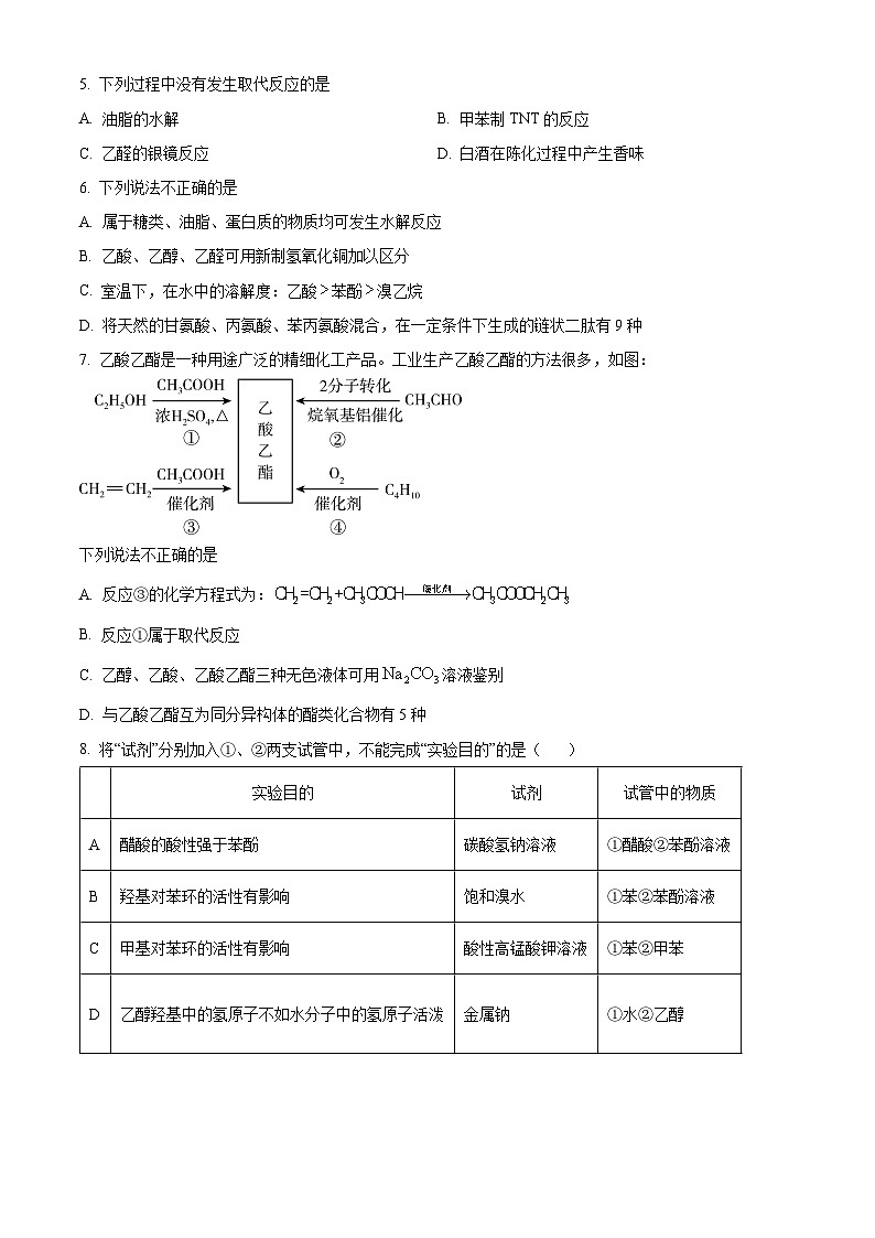 北京交通大学附属中学2023-2024学年高二下学期期中考试化学试题  Word版无答案第2页