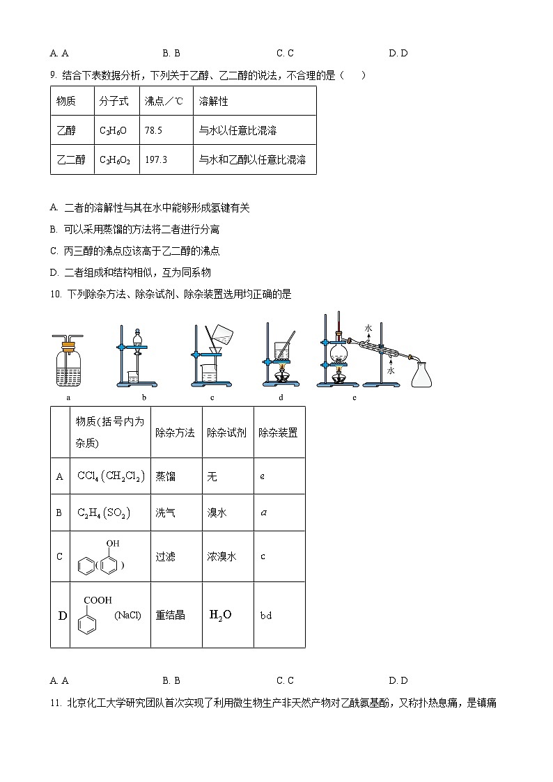 北京交通大学附属中学2023-2024学年高二下学期期中考试化学试题  Word版无答案第3页