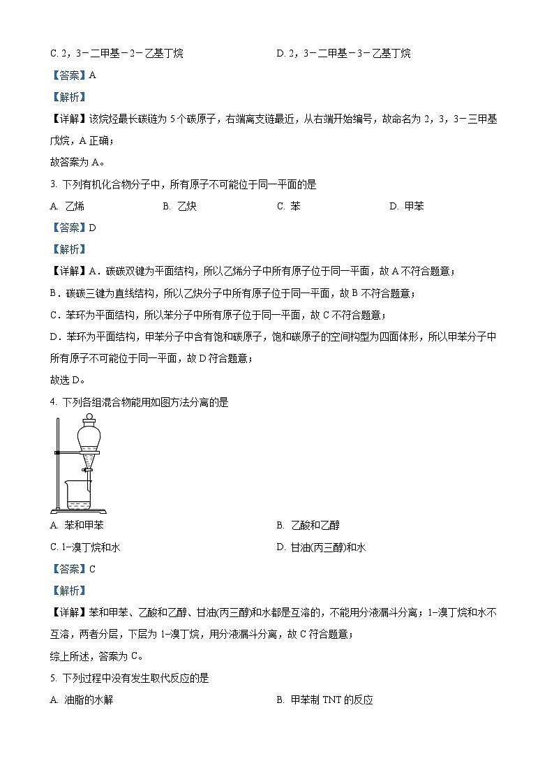 北京交通大学附属中学2023-2024学年高二下学期期中考试化学试题  Word版含解析第2页