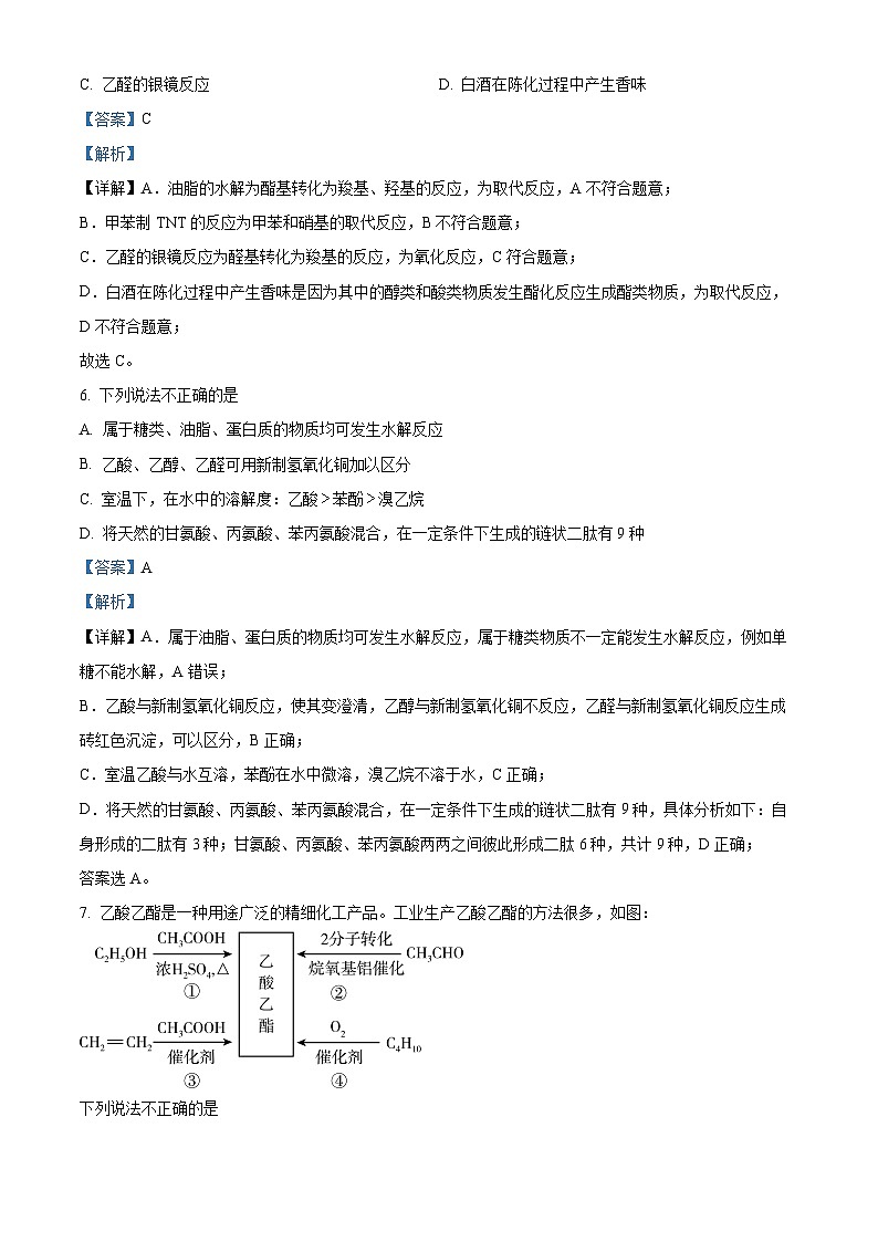 北京交通大学附属中学2023-2024学年高二下学期期中考试化学试题  Word版含解析第3页