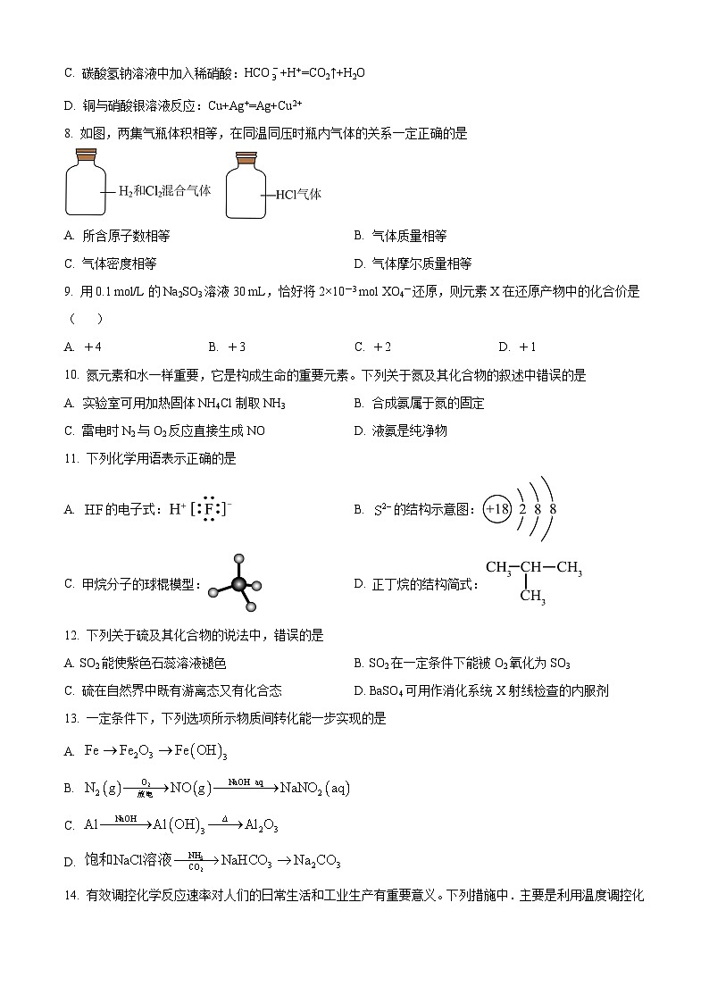 宁夏青铜峡市宁朔中学2024-2025学年高二上学期开学考试化学试题（原卷版）第2页