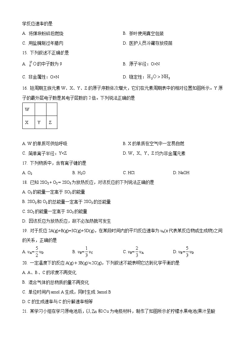 宁夏青铜峡市宁朔中学2024-2025学年高二上学期开学考试化学试题（原卷版）第3页