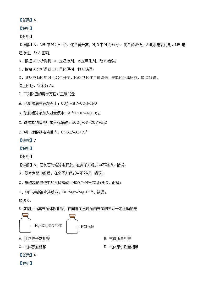 宁夏青铜峡市宁朔中学2024-2025学年高二上学期开学考试化学试题（解析版）03