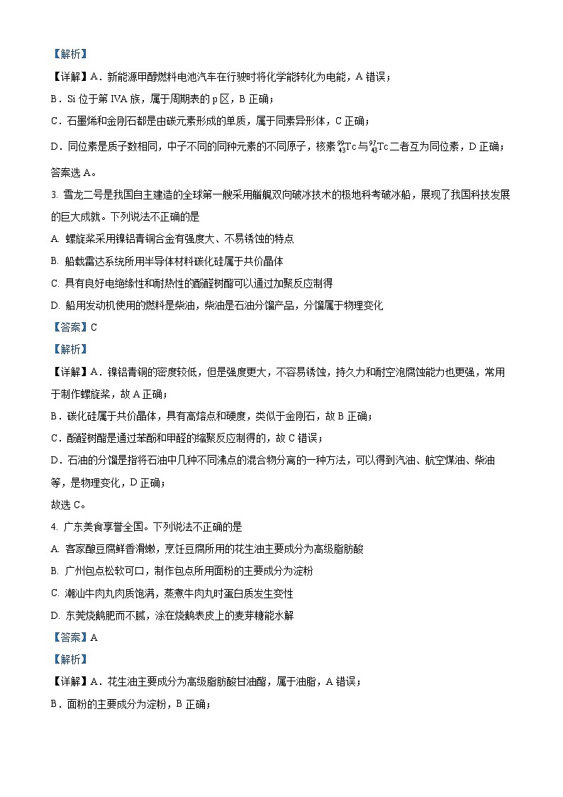 广东省揭阳市两校2024-2025学年高三上学期8月月考化学试题（解析版）02