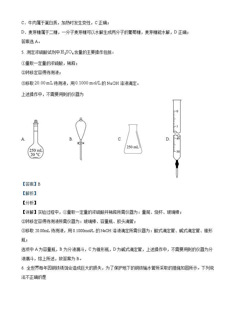 广东省揭阳市两校2024-2025学年高三上学期8月月考化学试题（解析版）03