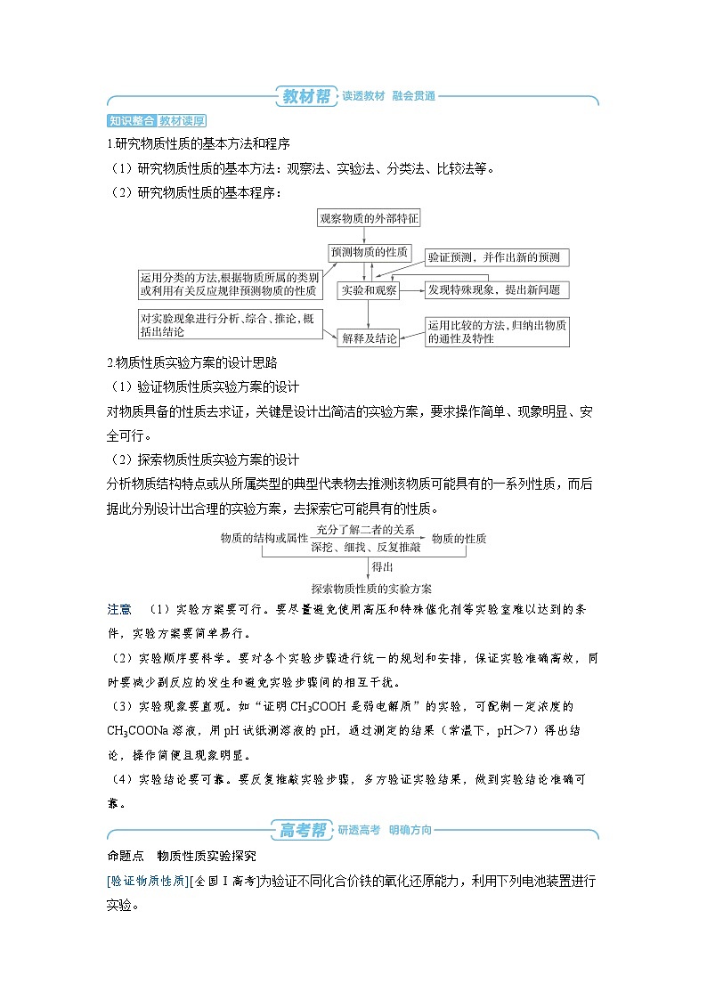 2025年高考化学精品教案第十章化学实验基础第6讲物质的性质、化学反应原理综合实验探究02