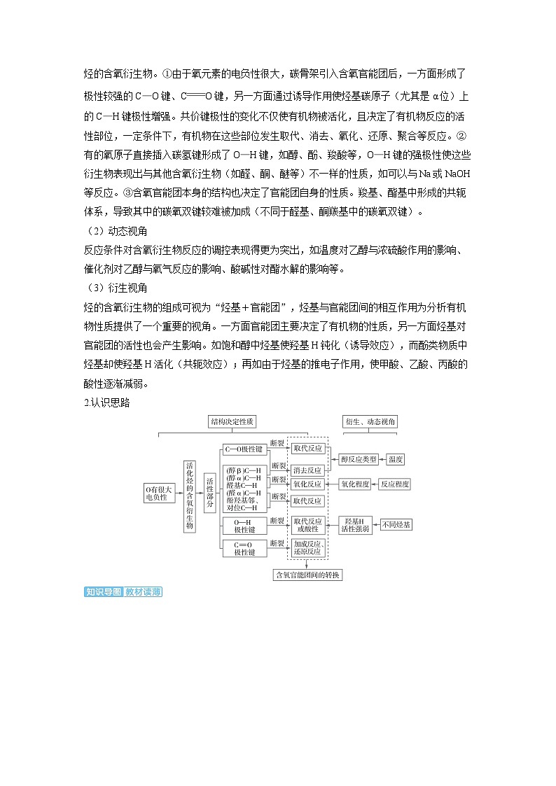 2025年高考化学精品教案第九章有机化学基础第5讲醛、酮、羧酸、酯、酰胺02