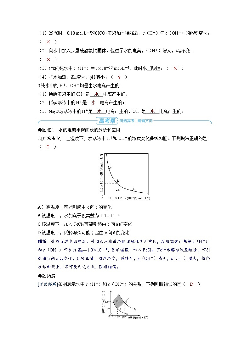 2025年高考化学精品教案第八章水溶液中的离子反应与平衡第2讲水的电离和溶液的pH第3页