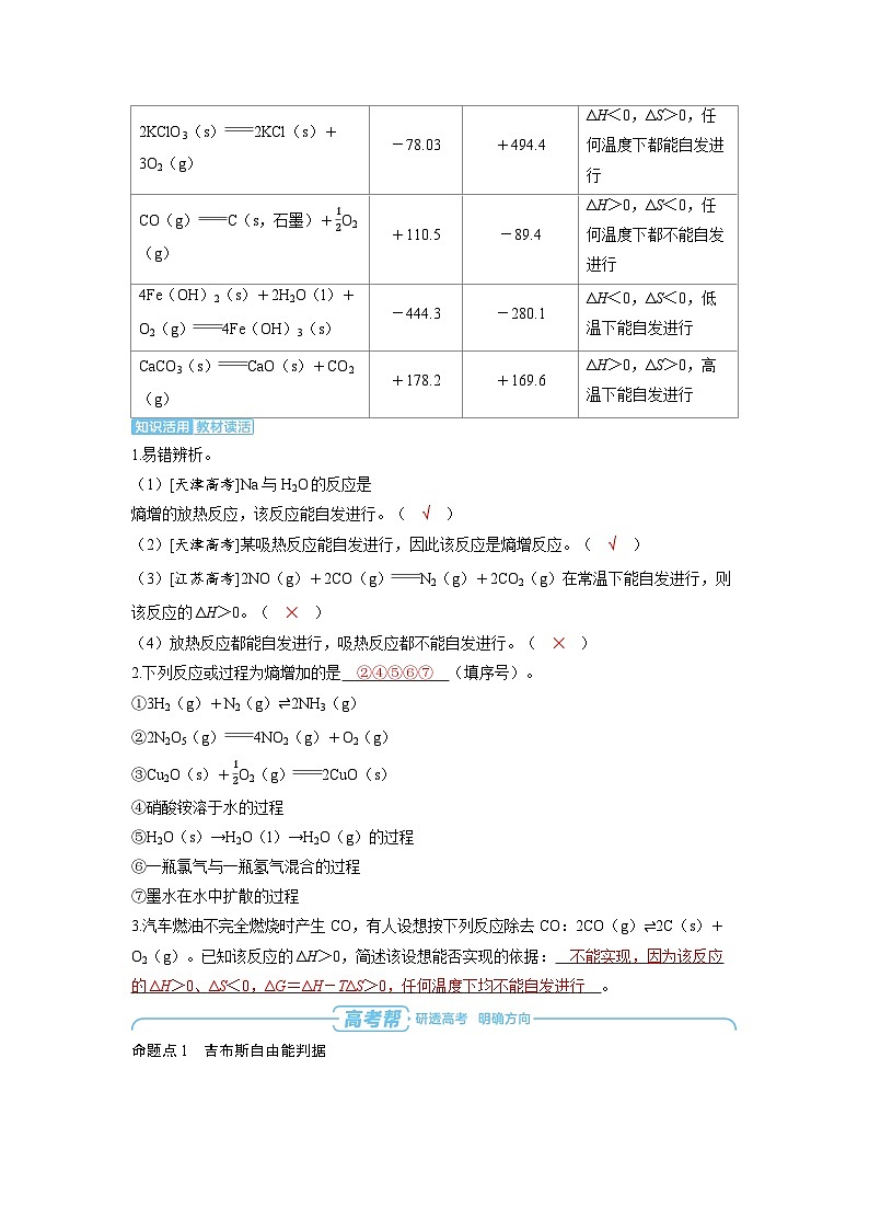 2025年高考化学精品教案第七章化学反应速率和化学平衡第4讲化学反应的方向和化学反应的调控03