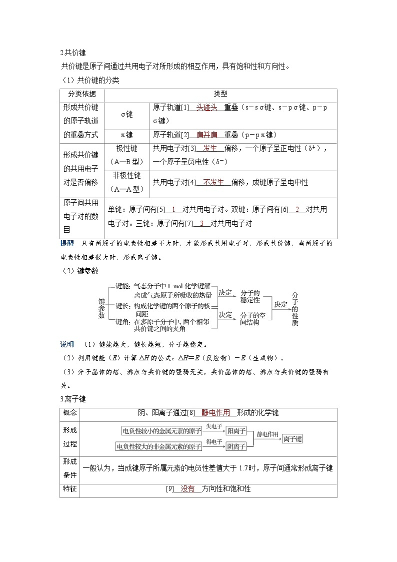 2025年高考化学精品教案第五章物质结构与性质元素周期律第4讲化学键分子的空间结构第3页