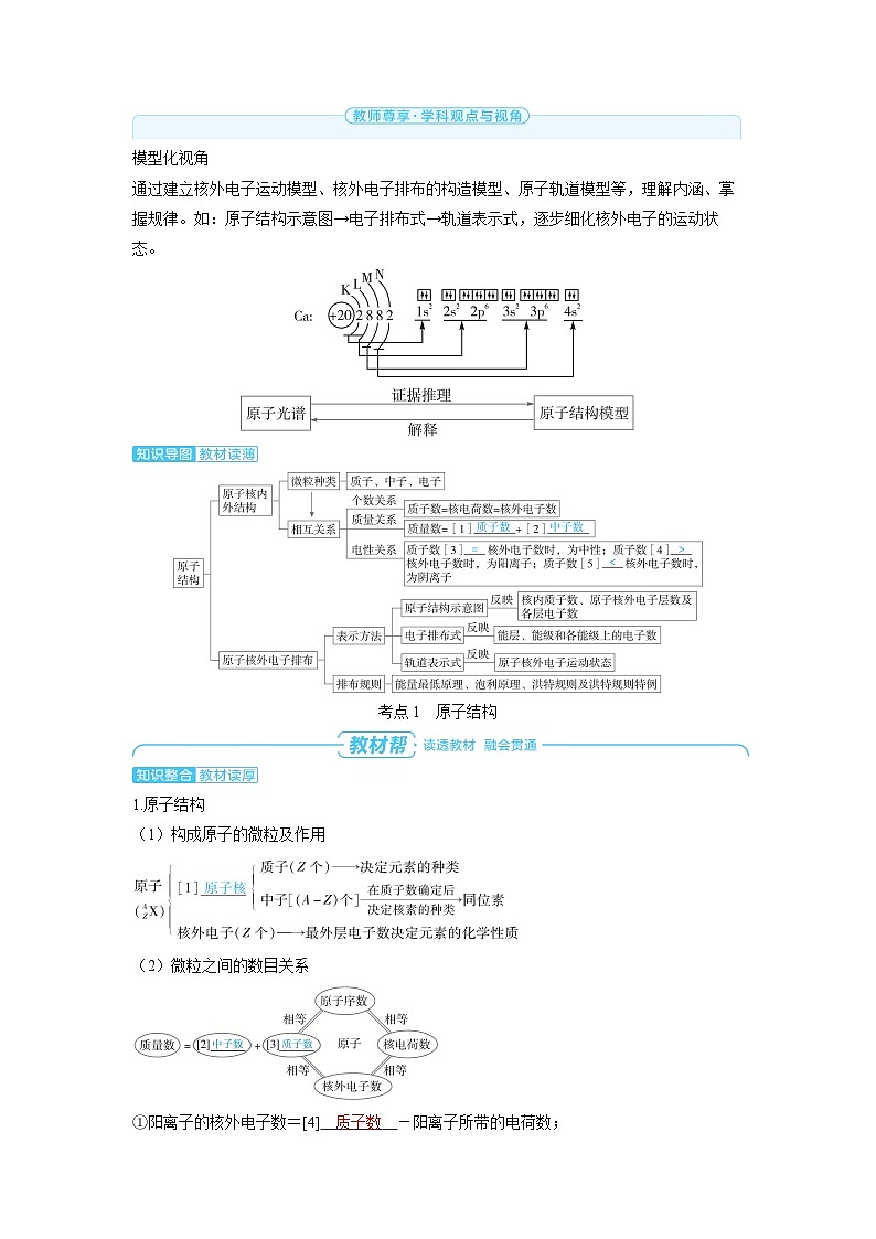 2025年高考化学精品教案第五章物质结构与性质元素周期律第1讲原子结构核外电子排布原理02