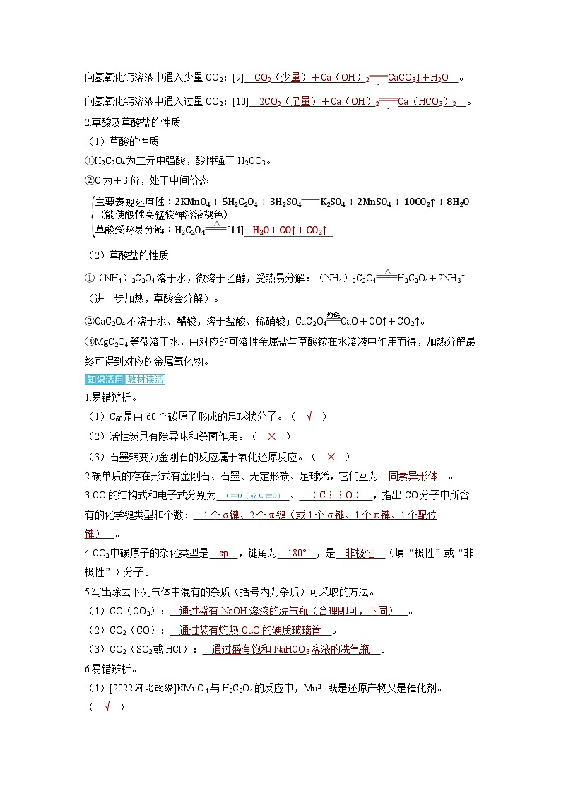 2025年高考化学精品教案第四章非金属及其化合物第9讲碳、硅及其化合物无机非金属材料03
