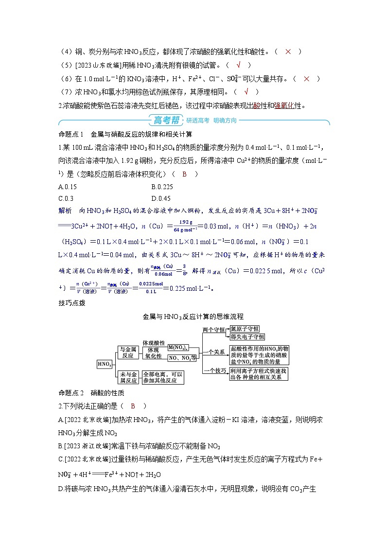 2025年高考化学精品教案第四章非金属及其化合物第7讲硝酸03