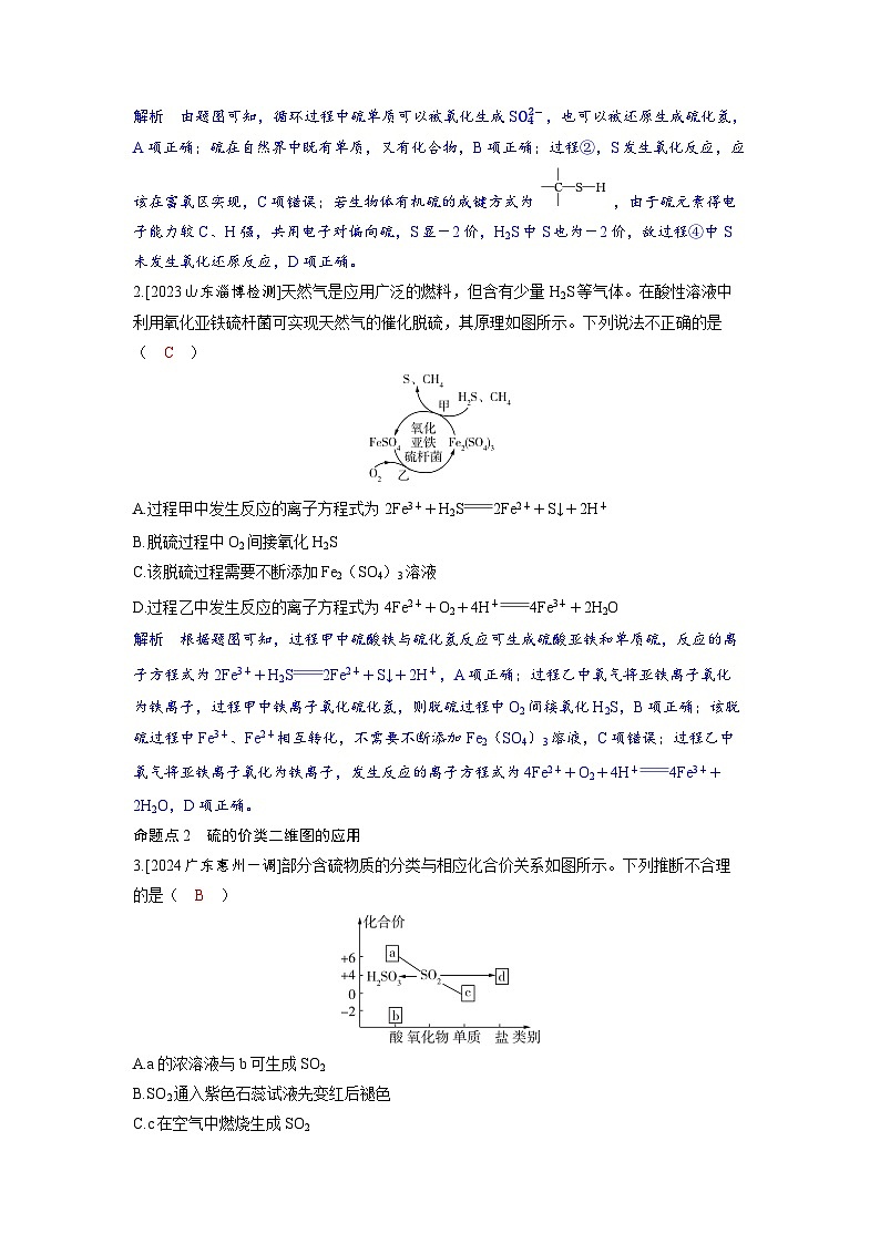 2025年高考化学精品教案第四章非金属及其化合物第5讲硫及其化合物的转化关系第3页