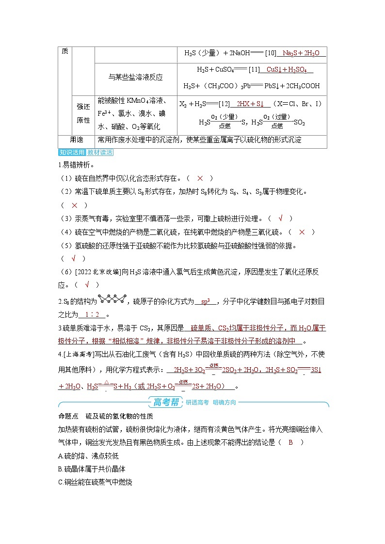 2025年高考化学精品教案第四章非金属及其化合物第3讲硫及其化合物03
