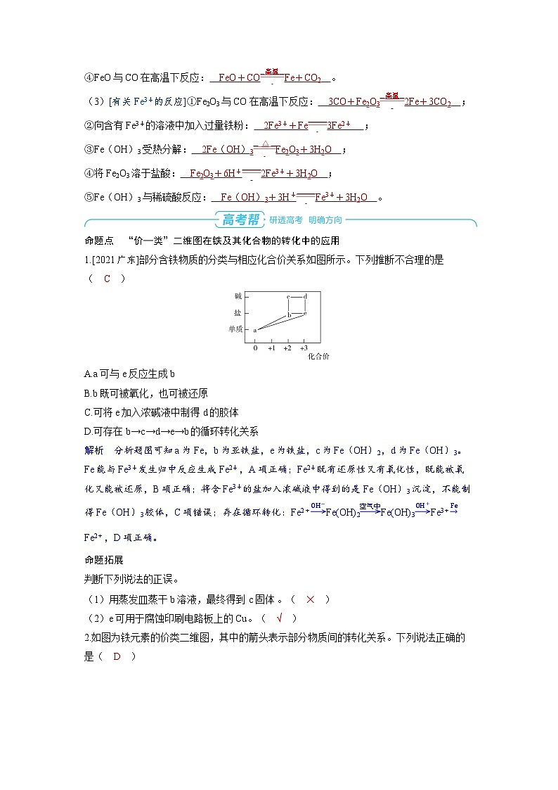 2025年高考化学精品教案第三章金属及其化合物第3讲铁及其化合物的转化关系03