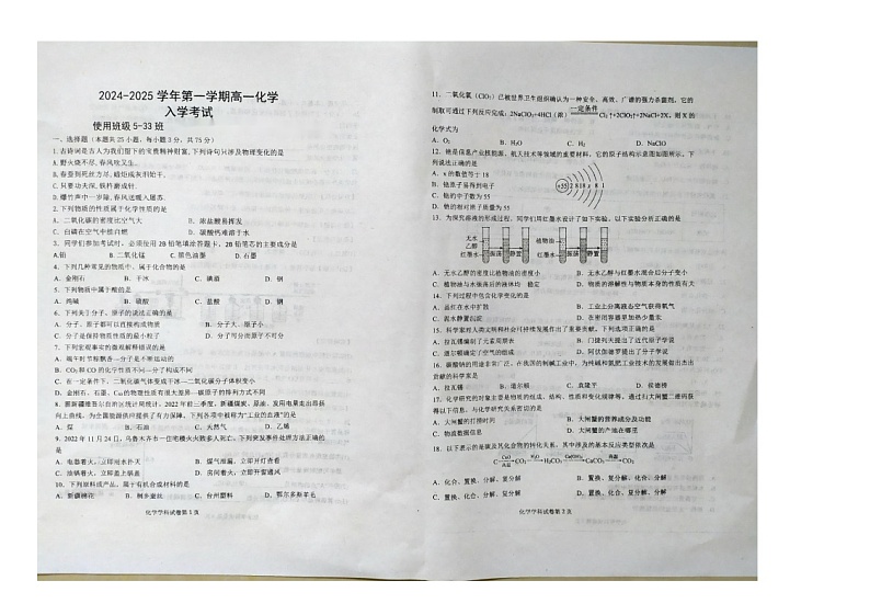 河北省文安县第一中学2024-2025学年高一上学期开学考试化学试题第1页