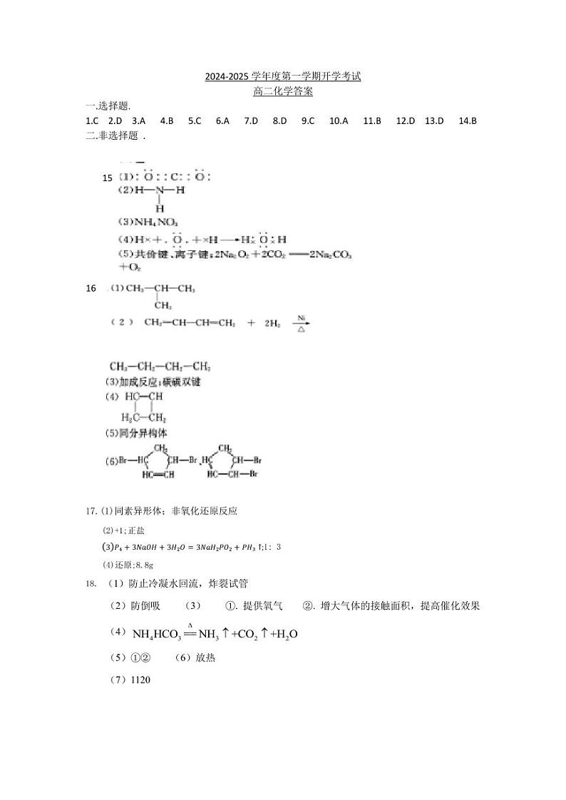 甘肃省武威市民勤县等2地2024-2025学年高二上学期开学考试化学试题01