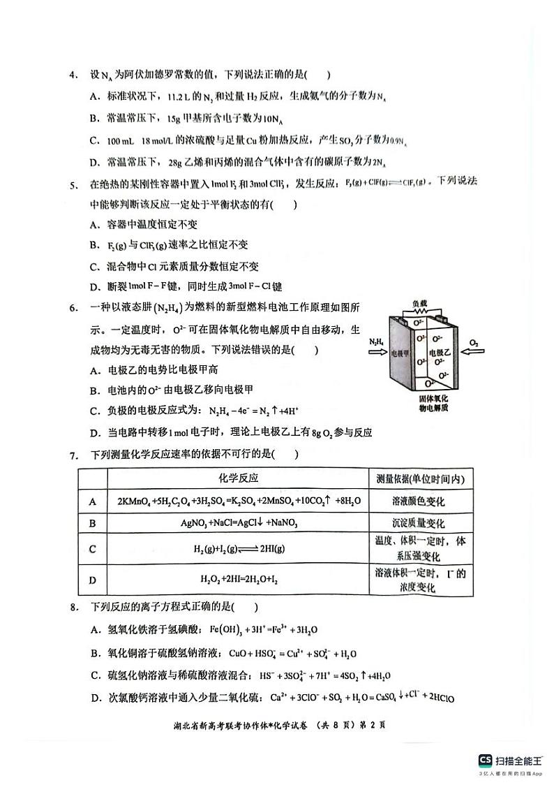 湖北省孝感市新高考联考协作体2024-2025学年高二上学期开学考试化学试题02