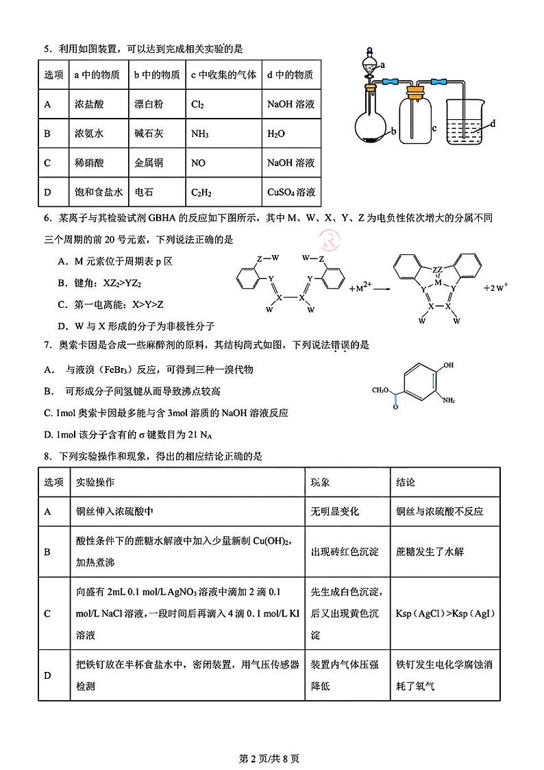 四川省成都市第七中学2025届高三上学期入学考试化学试卷02