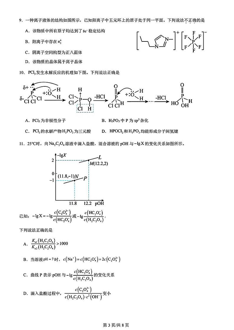 四川省成都市第七中学2025届高三上学期入学考试化学试卷03
