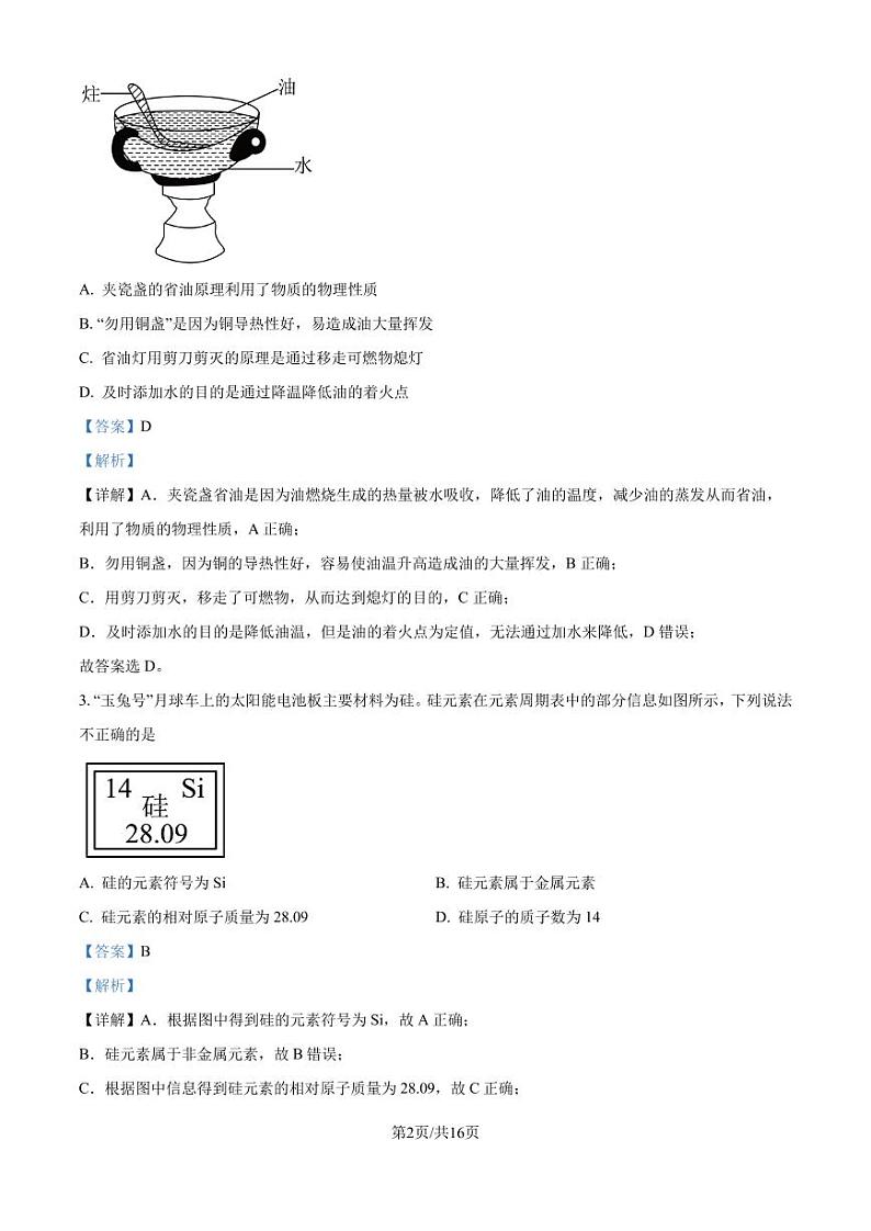 安徽六校教育研究会2024-2025学年高一上学期新生入学素质测试化学试题+答案02