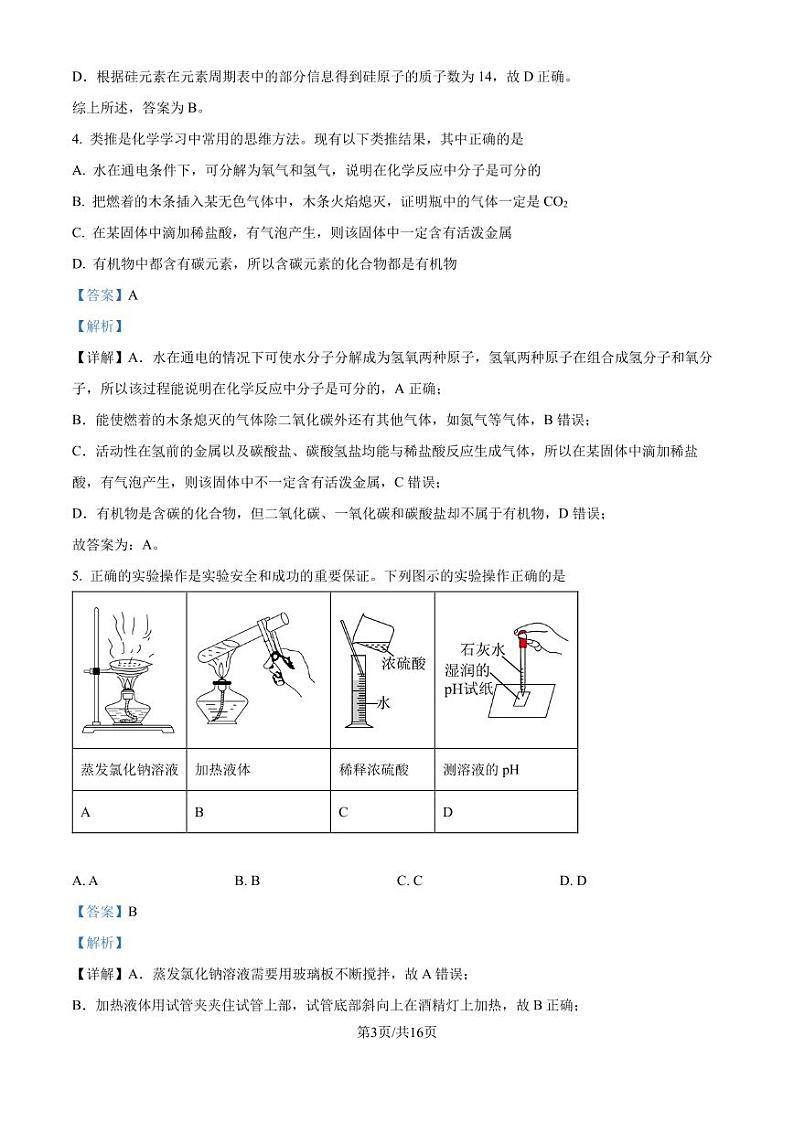 安徽六校教育研究会2024-2025学年高一上学期新生入学素质测试化学试题+答案03