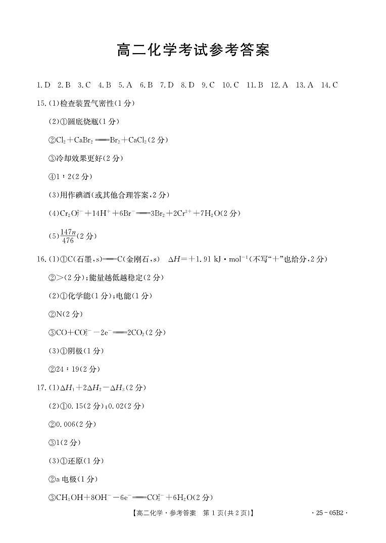 河北保定市部分高中2024年高二上学期开学考试化学试题+答案01