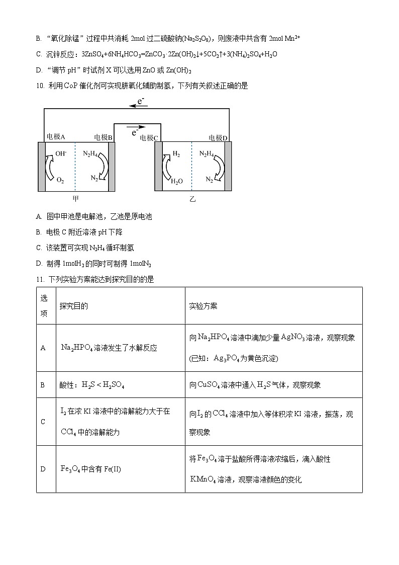 江苏省常州高级中学2024-2025学年高三上学期开学考试化学试题（原卷版）03