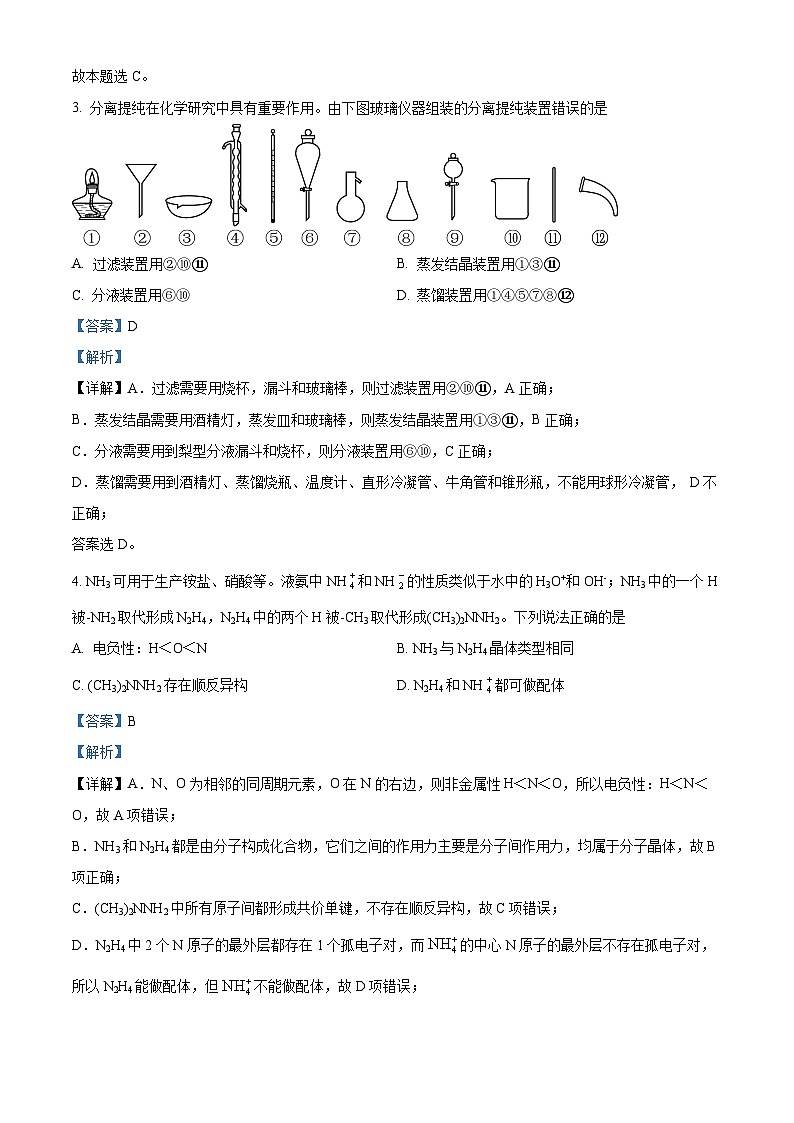 江苏省常州高级中学2024-2025学年高三上学期开学考试化学试题（解析版）02