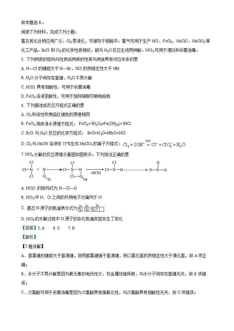 江苏省常州高级中学2024-2025学年高三上学期开学考试化学试题（解析版）03