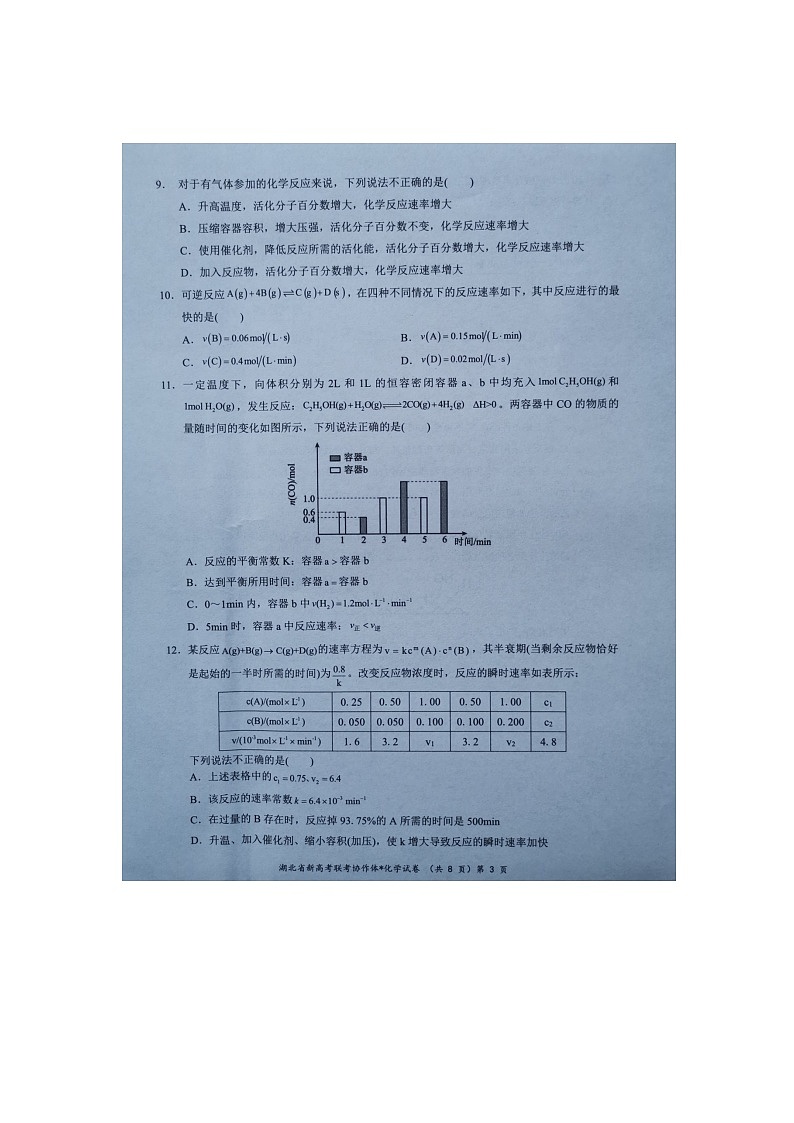 湖北省孝感市新高考联考协作体2024-2025学年高二上学期开学考试化学试题第3页