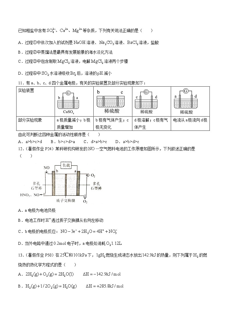 河南省驻马店市树人高级中学2024-2025学年高二上学期开学考试化学试卷(无答案)03