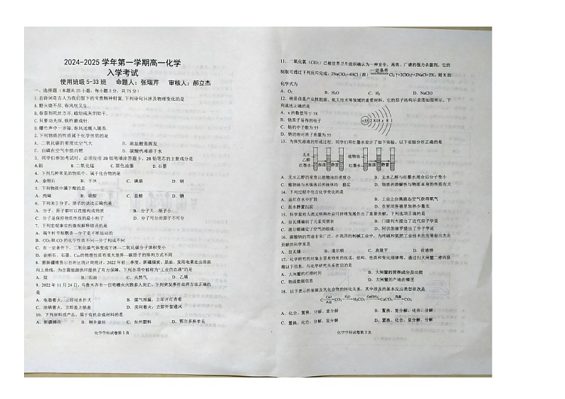 河北省文安县第一中学2024-2025学年高一上学期开学考试化学试题01