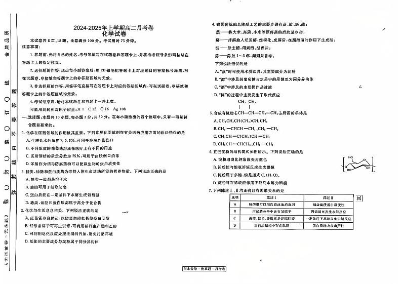 云南省文山州西畴县第一中学2024-2025学年高二上学期月考化学试题01